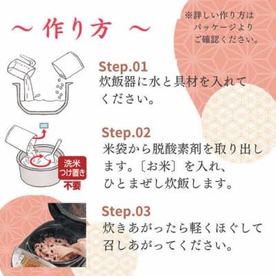 『出雲のおもてなし』おこわ　赤飯セット/食べたい時に炊飯器で簡単・時短/常温/お茶碗3膳分×5箱