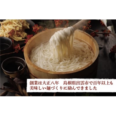 創業百年老舗の味　児玉製麺「大容量!出雲そば・和麺詰め合わせ」食べ比べ・長期保存・非常食にも