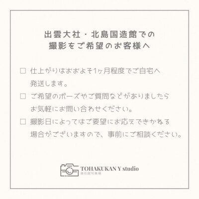 出雲大社で成人フォトプラン 【アルバム+データ】【T-066】