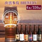 クラフトビール6種詰め合わせセット