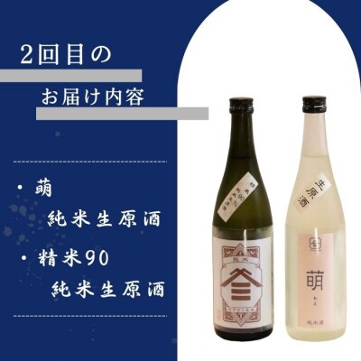 ヤマサン正宗　冬の生原酒　3回セット