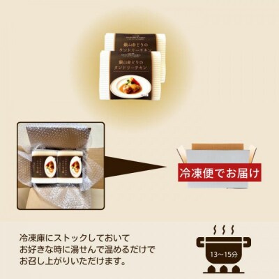 完全無薬で育った『銀山地どり』のタンドリーチキン　4食