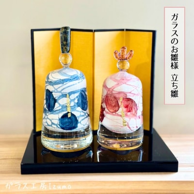 ガラスのお雛様(立ち雛)