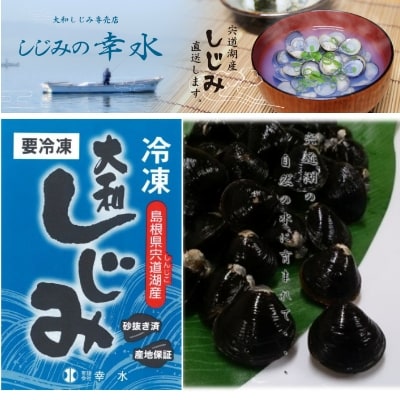 宍道湖産冷凍しじみ2Lサイズ(殻幅12㎜～14㎜)220g×10袋