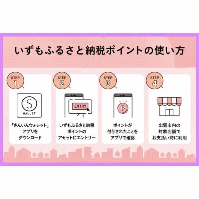 出雲市 デジタル地域通貨「いずも縁結びPAY」 いずもふるさと納税ポイント3,000pt