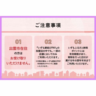 出雲市 デジタル地域通貨「いずも縁結びPAY」 いずもふるさと納税ポイント15,000pt