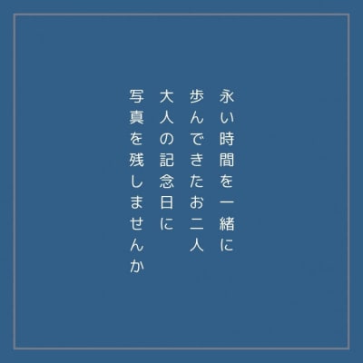 結婚記念日に記念写真 出雲大社フォトプラン【アルバム+データ】