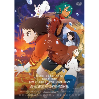 コラントッテ　REI 「IZUMO MODEL」Lサイズ・神在月のこどもDVD