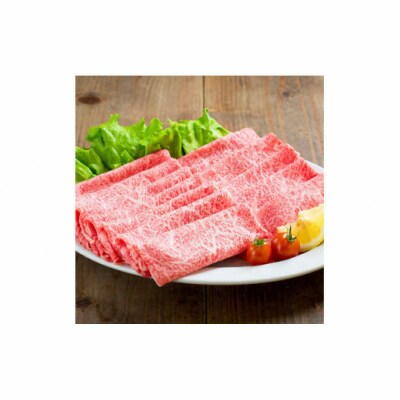 藤増 しまね和牛ロース スライス 900g【冷蔵】