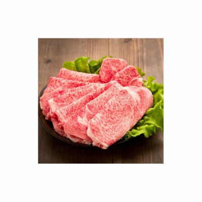 藤増 しまね和牛ロース スライス 550g【冷蔵】