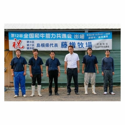 藤増 しまね和牛肩ロース スライス 550g【冷蔵】