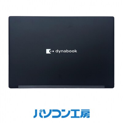 再生中古ノートパソコン Dynabook G83/HS(-FN)