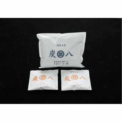 炭八お試しセット1(2種)