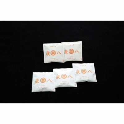 炭八スマート小袋 5個セット