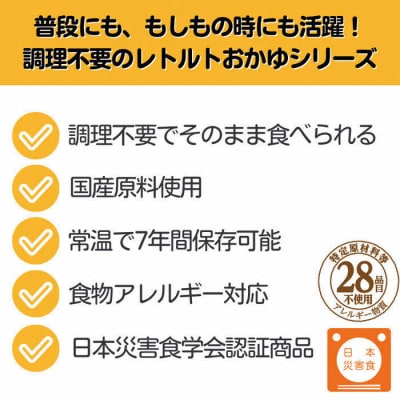 非常食10日分 7年保存【レトルト 北海道産ほたて貝柱のおかゆ】水不要/防災 備蓄/介護/UDF