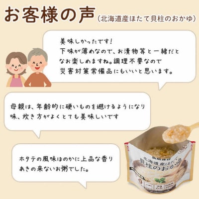 非常食10日分 7年保存【レトルト 北海道産ほたて貝柱のおかゆ】水不要/防災 備蓄/介護/UDF