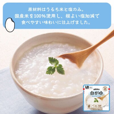 【レトルト白がゆ】10日分7年保存/水不要/防災 備蓄/介護/UDF/食物アレルギー対応