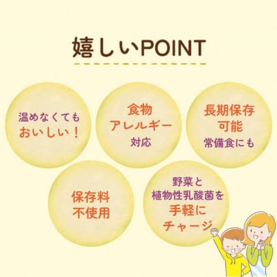 【からだを想う野菜スープ】和風五目30食セット/レトルト/食物アレルギー対応/長期保存/防災食