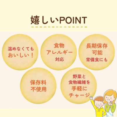 【からだを想う野菜スープ】ミネストローネ30食セット/レトルト/食物アレルギー対応/長期保存/防災食