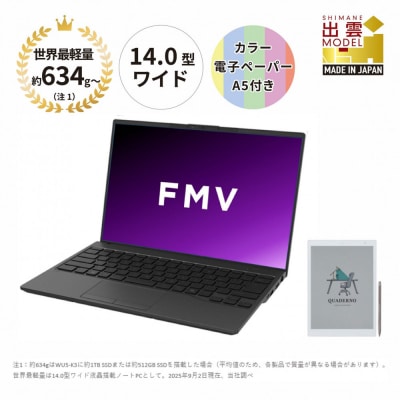 富士通 FMV WU5-K3 Windows11 IntelCoreUltra7 255U