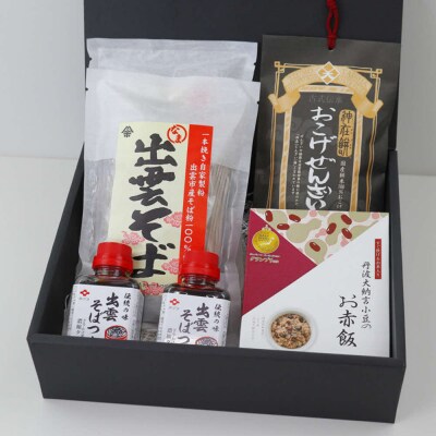 出雲の逸品セット