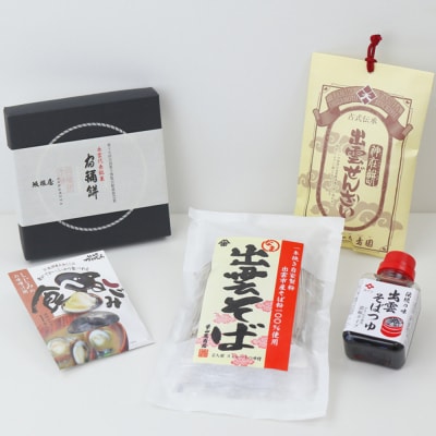 出雲の恵みセット