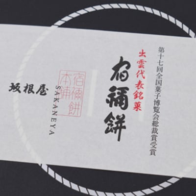 出雲の恵みセット