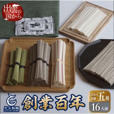 児玉製麺「出雲そば・和麺詰合せ(小)」長期保存・食べ比べ・非常食にも  災害備蓄品 