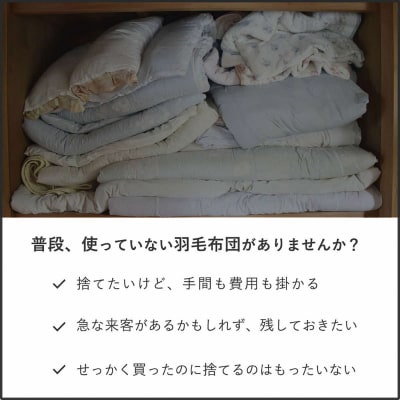 洗える 寝袋 【打ち直し】 使っていない布団を再利用 羽毛布団 肌掛け シングル 羽毛布団→寝袋2枚