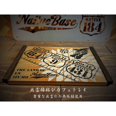 出雲縁結びカフェトレイ