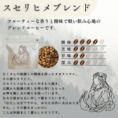 大社珈琲　出雲神話ブレンドセット【6袋】