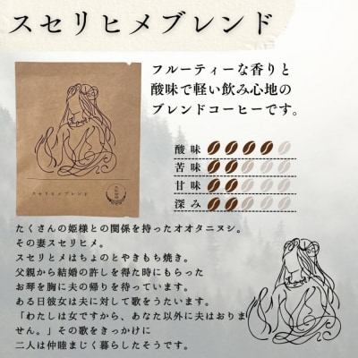 出雲神話ブレンドセット6袋&ドリップパック21個