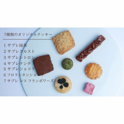 プティ・ボヌール　7種類のオリジナルクッキー缶