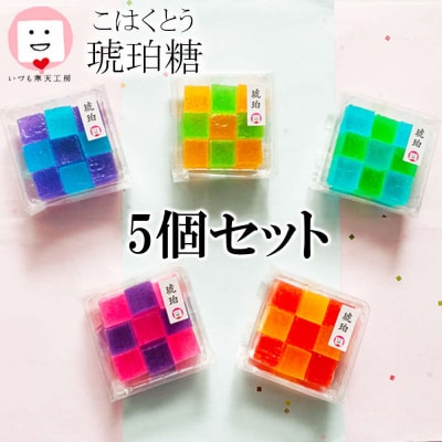 いづも寒天工房 出雲大社参道本店の寒天和菓子などの詰合せ5品・琥珀