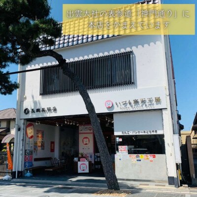 いづも寒天工房 出雲大社参道本店の寒天和菓子などの詰合せ5品・縁結