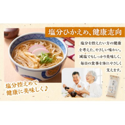 創業百年老舗の味　児玉製麺「やさしい出雲のうどん(30人前)」減塩食品 乳幼児用(乳児用規格適用食品