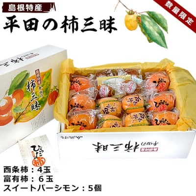 柿の詰め合わせ