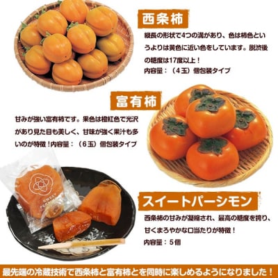 柿の詰め合わせ