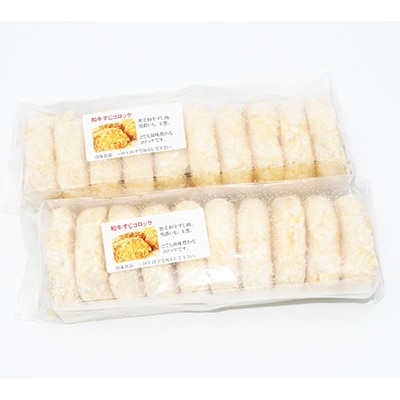てらミートの和牛すじコロッケ90g　20個入り