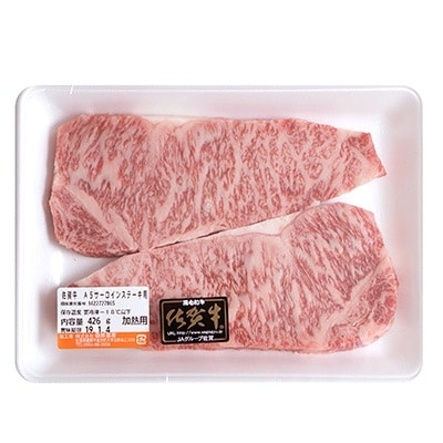 佐賀牛A5サーロインステーキ用400g(2枚入りセット)