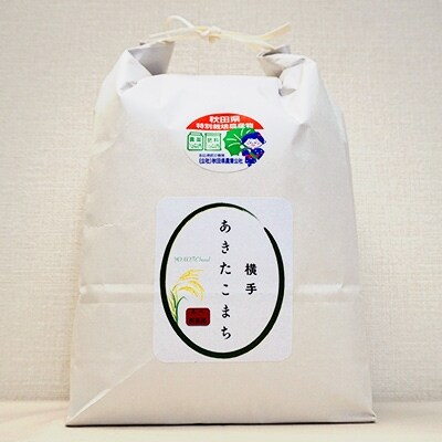 令和2年産新米あきたこまち 精米9kg(3kg×3袋) 秋田県特別栽培米 あべ倶楽部