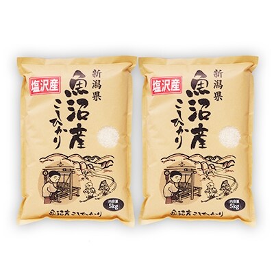 「2021年4月上旬発送」【令和2年産】南魚沼『塩沢産コシヒカリ』　精米　5kg×2袋