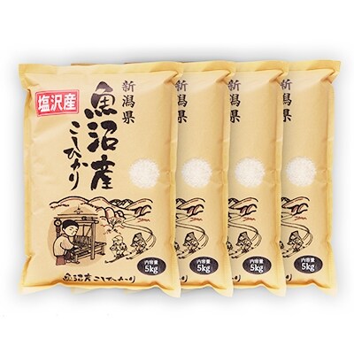 「2021年2月中旬発送」【令和2年産】南魚沼『塩沢産コシヒカリ』　精米　5kg×4袋