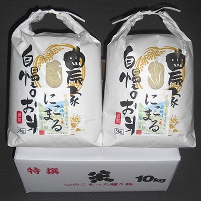【令和7年産】先行受付長崎県対馬産「ほたる舞う三根川の米」にこまる(5kg×2袋)