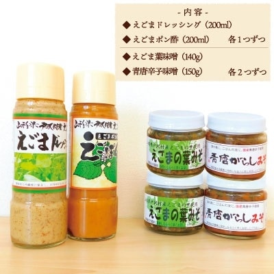 戸沢村特産 えごまセット C