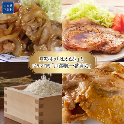 戸沢村の「はえぬき」とブランド肉「戸澤豚一番育ち」