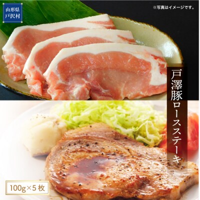 戸沢村のブランド肉　戸澤豚満足セット