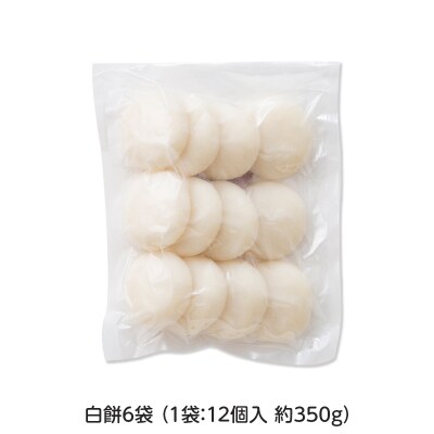 【先行予約】杵つき餅 こゆき [丸餅(白餅×6袋)] F7W-0113