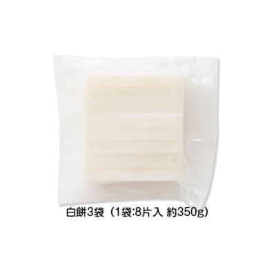 【先行予約】杵つき餅 こゆき [切餅(白餅×3袋)] F7W-0110