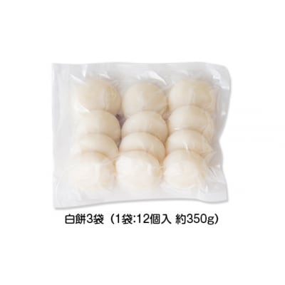 【先行予約】杵つき餅 こゆき [丸餅(白餅×3袋)]  F7W-0115